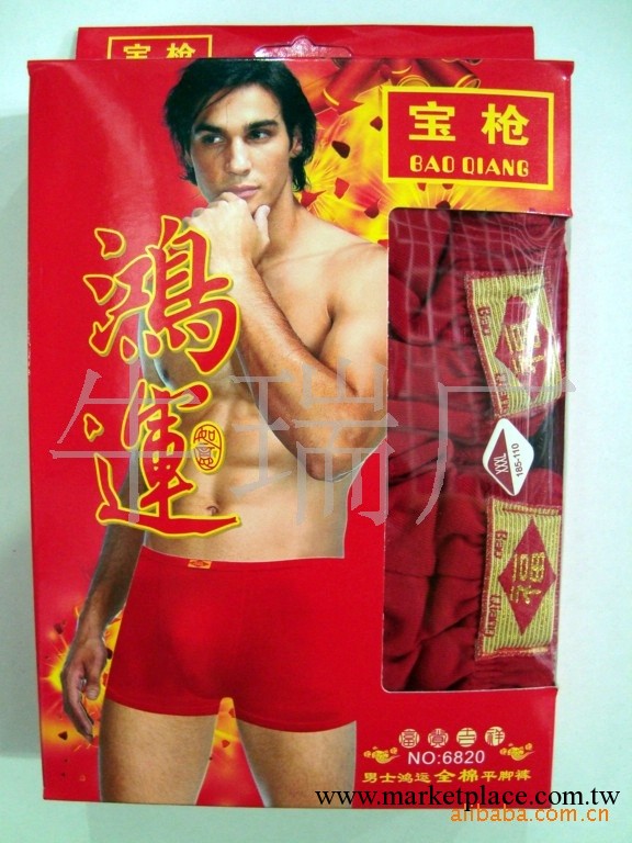 供應男式盒裝純棉大紅平腳內褲-寶槍男士平角褲 大量批發工廠,批發,進口,代購