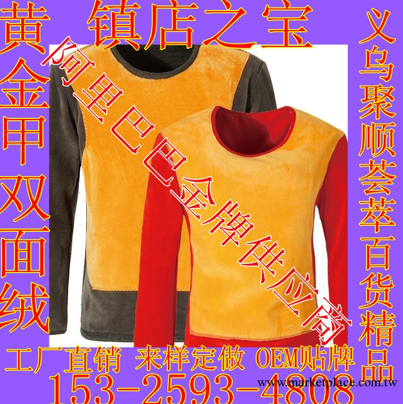 聚順不倒絨雙面絨黃金甲保暖內衣套裝批發 加厚保暖內衣廠傢直供工廠,批發,進口,代購