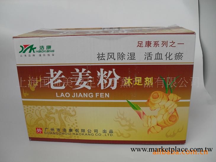 促銷老薑粉沐足劑  沐足粉 泡腳藥 祛風散寒 緩解疲勞工廠,批發,進口,代購