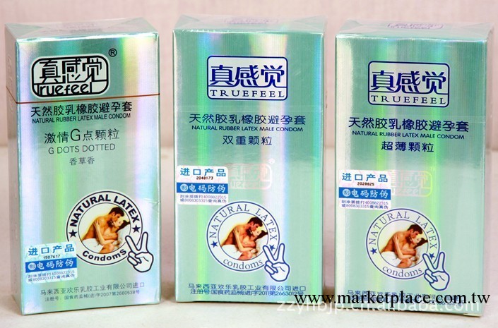 正品安全套 避孕安全套 真感覺系列新款 酒店安全套工廠,批發,進口,代購