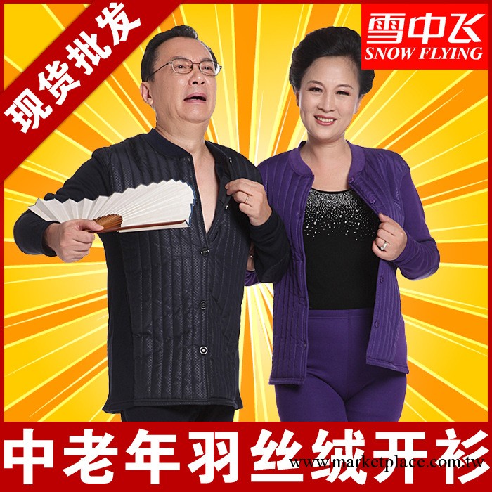 雪中飛中老年加肥加大保暖內衣男女式開衫羽絲絨加絨加厚保暖套裝工廠,批發,進口,代購