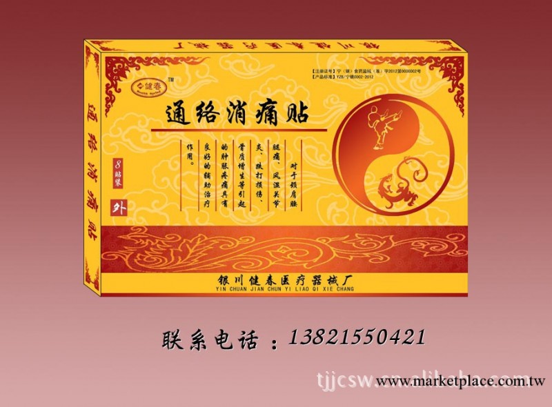 風濕專用膏藥通絡消痛貼8貼膏藥招商膏藥加工工廠,批發,進口,代購