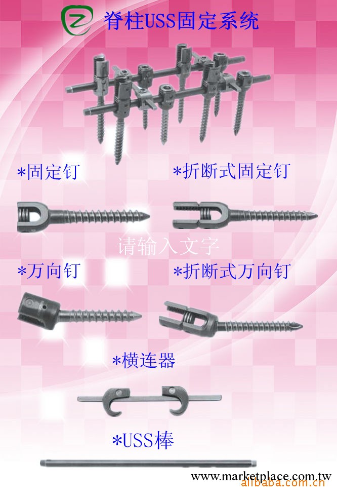 脊柱矯形系統-脊柱USS固定器工廠,批發,進口,代購