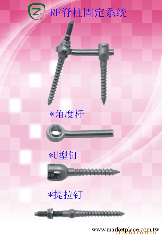 脊柱滑脫內固定器-RF脊柱內固定系統工廠,批發,進口,代購