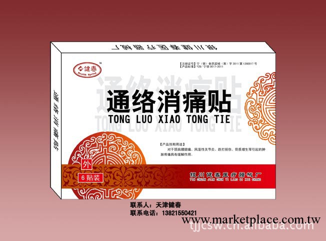 器械膏藥通絡消痛貼綜合性黑膏藥招商膏藥貼劑加工工廠,批發,進口,代購