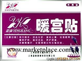 供應暖宮貼工廠,批發,進口,代購