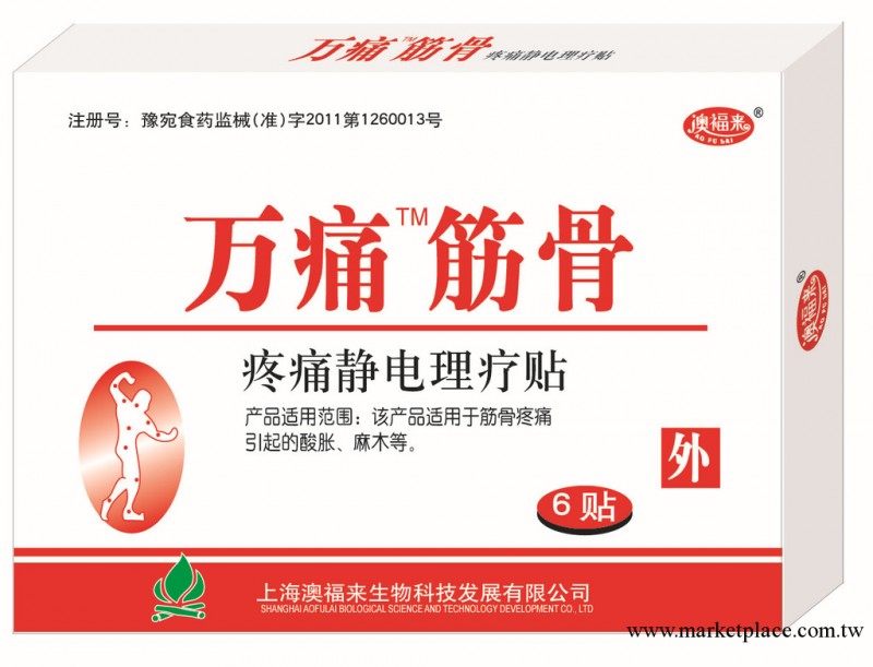 供應萬痛筋骨貼工廠,批發,進口,代購