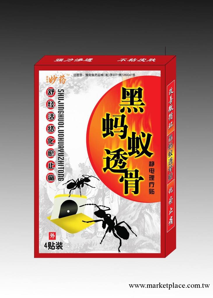 供應黑螞蟻透骨貼工廠,批發,進口,代購