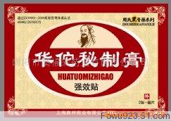 華佗秘制膏強效貼工廠,批發,進口,代購
