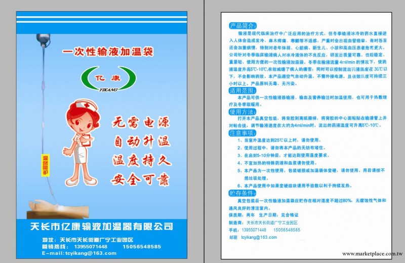 優價供應一次性輸液加溫袋.工廠,批發,進口,代購