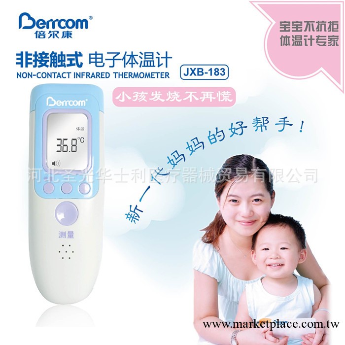 倍爾康非接觸式電子體溫計   JXB-183   傢庭用體溫計工廠,批發,進口,代購