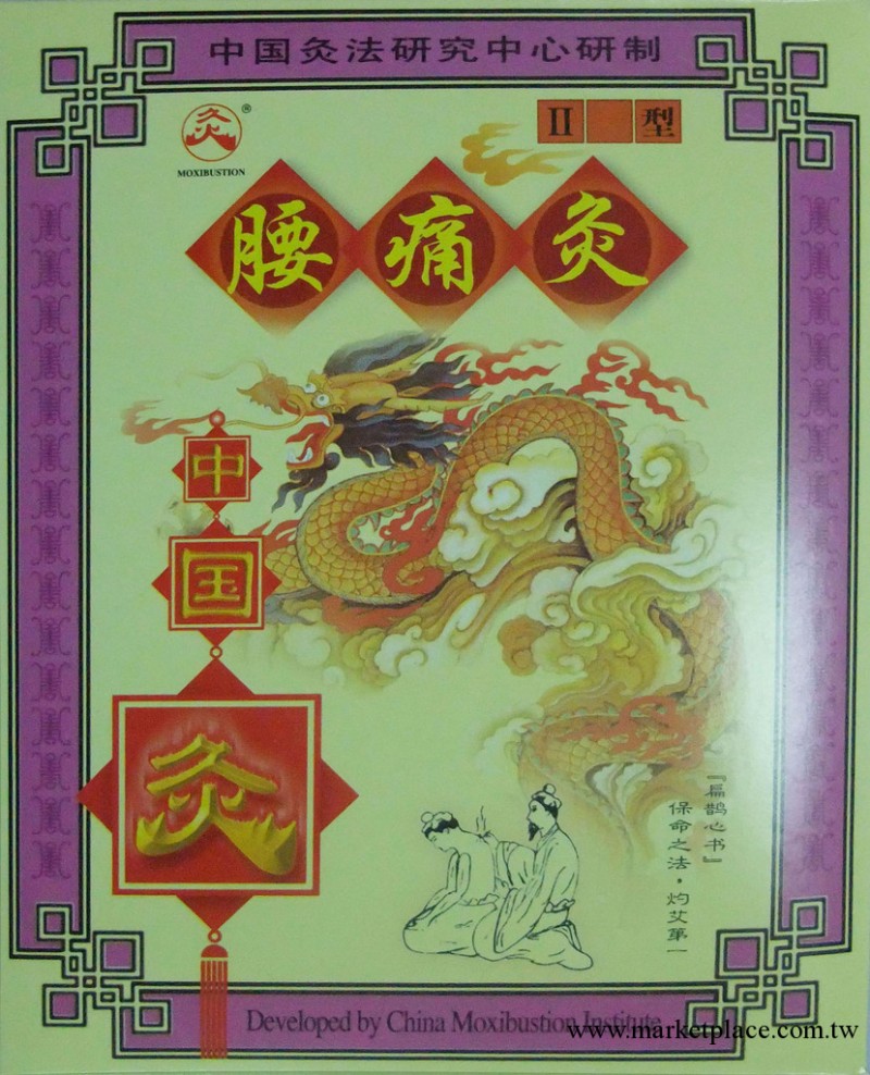 武漢國灸 中國灸 II型通用腰痛灸 兩盒9.5折三盒9折四盒以上8折工廠,批發,進口,代購