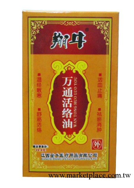 廠傢批發：萬通活絡油 藥油 消炎止痛 專供跑江湖 會銷 早市工廠,批發,進口,代購