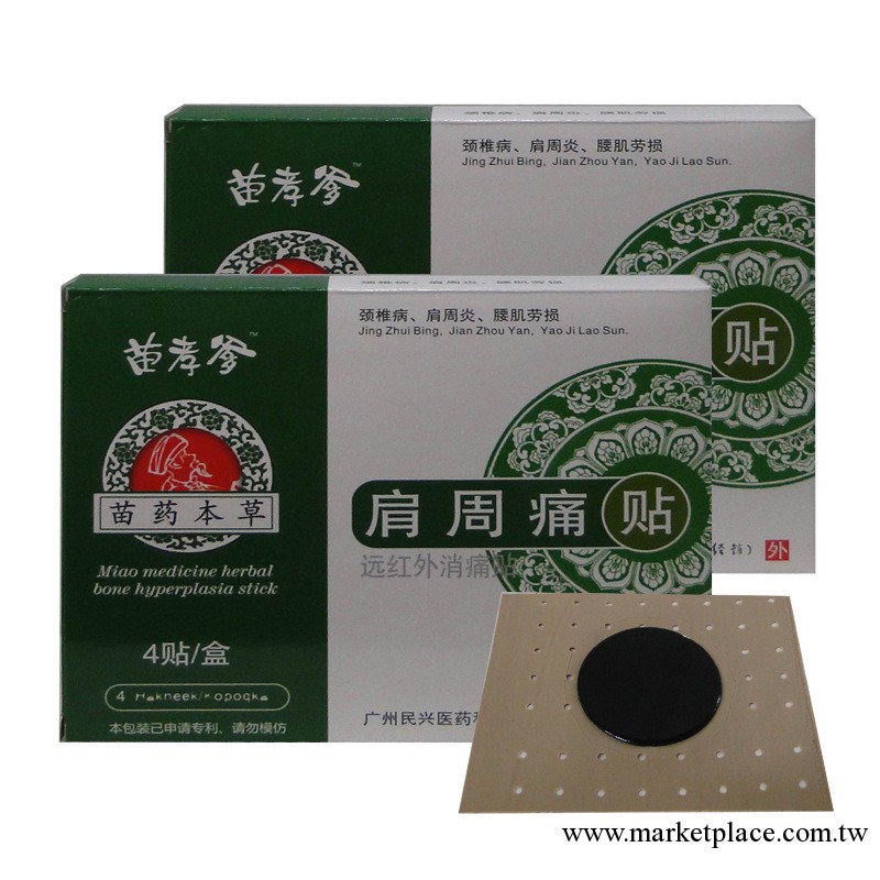 批發一貼見效黑膏藥貼 肩周炎膏藥膏藥貼 遠紅外消痛貼膏藥貼工廠,批發,進口,代購