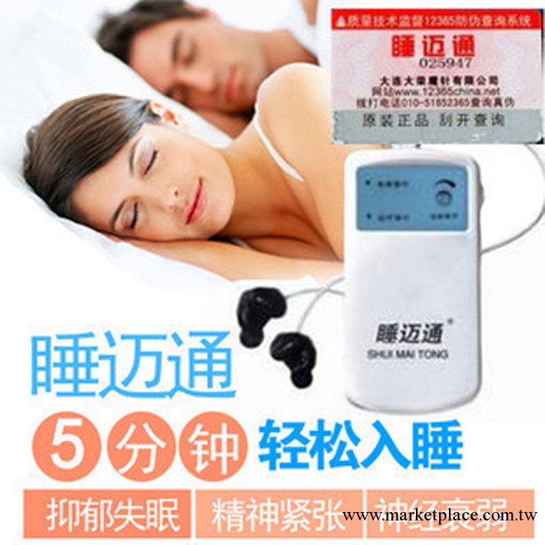 批發正品睡邁通催眠器工廠,批發,進口,代購