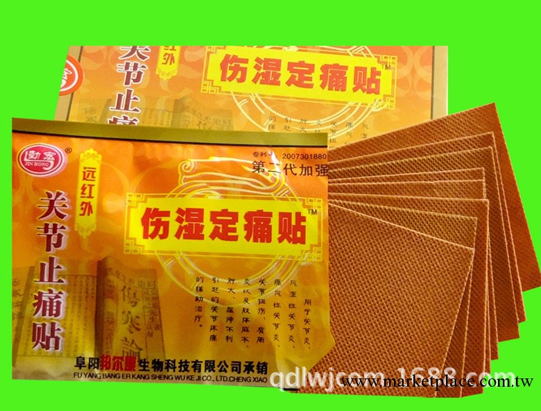 【廠傢直銷】膏藥 各種遠紅外膏藥一件400盒220一件支付寶交易工廠,批發,進口,代購