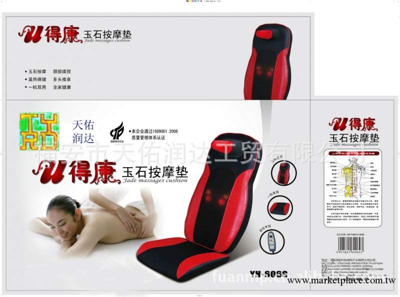 優惠供應經濟型實用型按摩器U得康玉石按摩墊工廠,批發,進口,代購