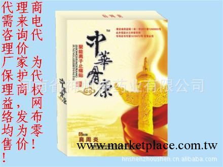 神州神藥業廠傢直供中華骨康--肩周炎止痛貼 骨貼 鎮痛貼誠招代理工廠,批發,進口,代購