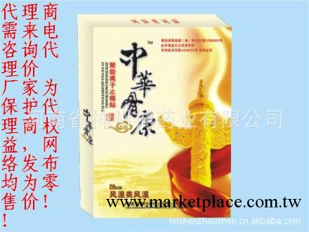 神州神藥業供應中華骨康價電議-風濕專用貼，風濕之友的最佳選擇工廠,批發,進口,代購