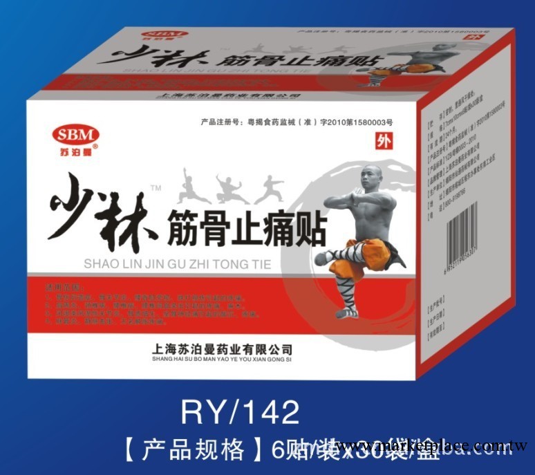 膏藥廠傢批發 貼劑0em 風濕頸椎貼 膏藥貼牌加工 腰間盤膏藥工廠,批發,進口,代購
