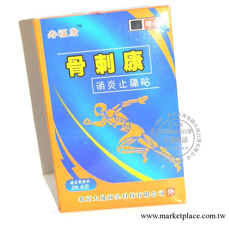 批發膏藥|骨刺膏藥|膏藥廠傢批發膏藥6件起工廠,批發,進口,代購