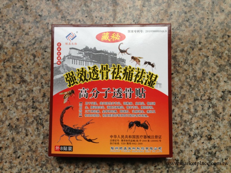 強效透骨祛痛祛濕貼 全國招商 黑螞蟻透骨貼 止痛貼 骨痛貼工廠,批發,進口,代購