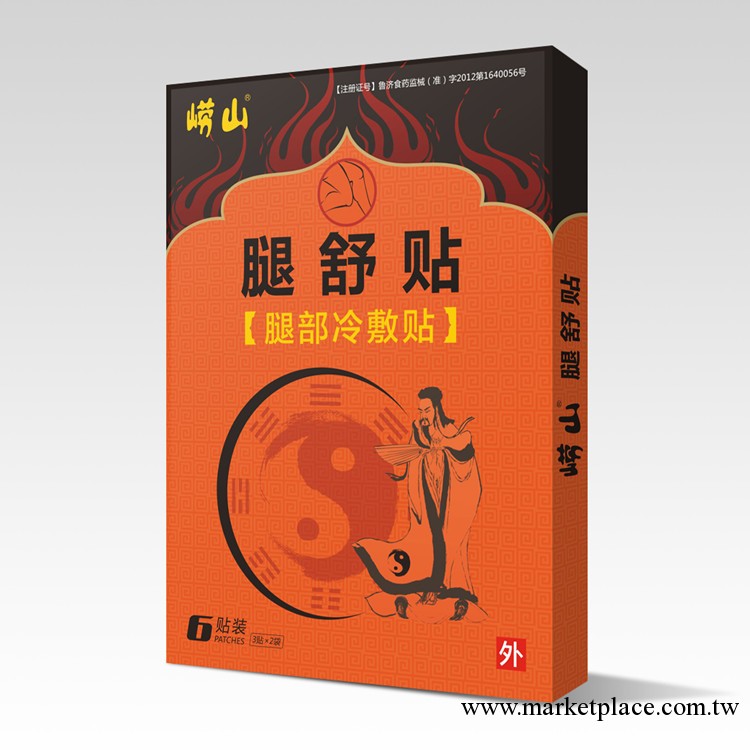 嶗山牌腿部冷敷貼 腿舒貼 腿部疼痛或傷痛膏藥 招商代理 預定工廠,批發,進口,代購