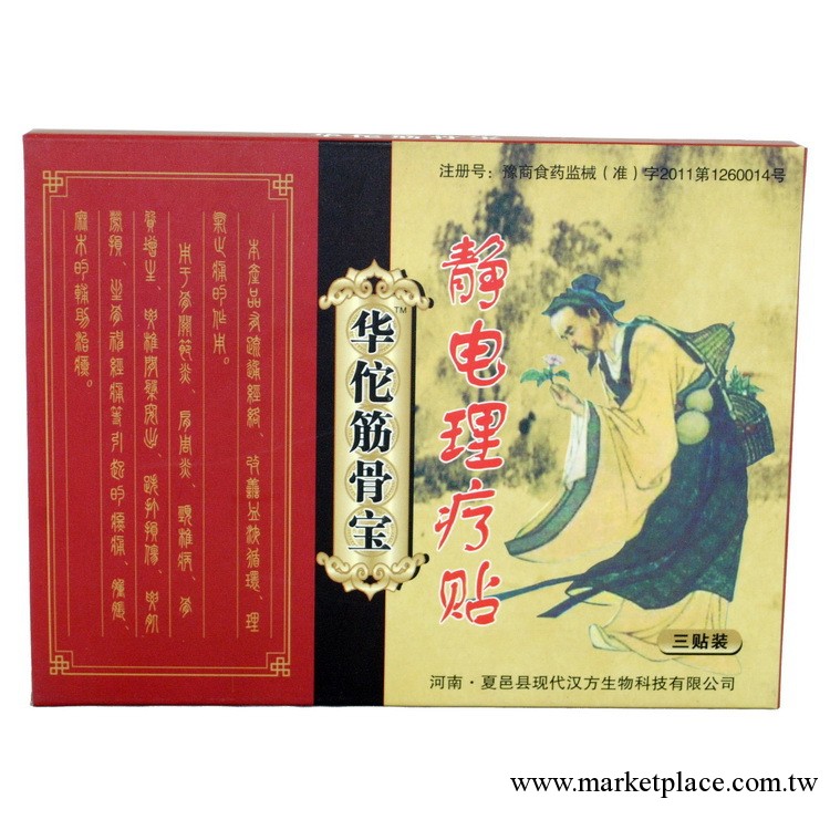 保健品批發 實體銷售 正品保證 【華佗】華佗筋骨寶靜電電療貼工廠,批發,進口,代購
