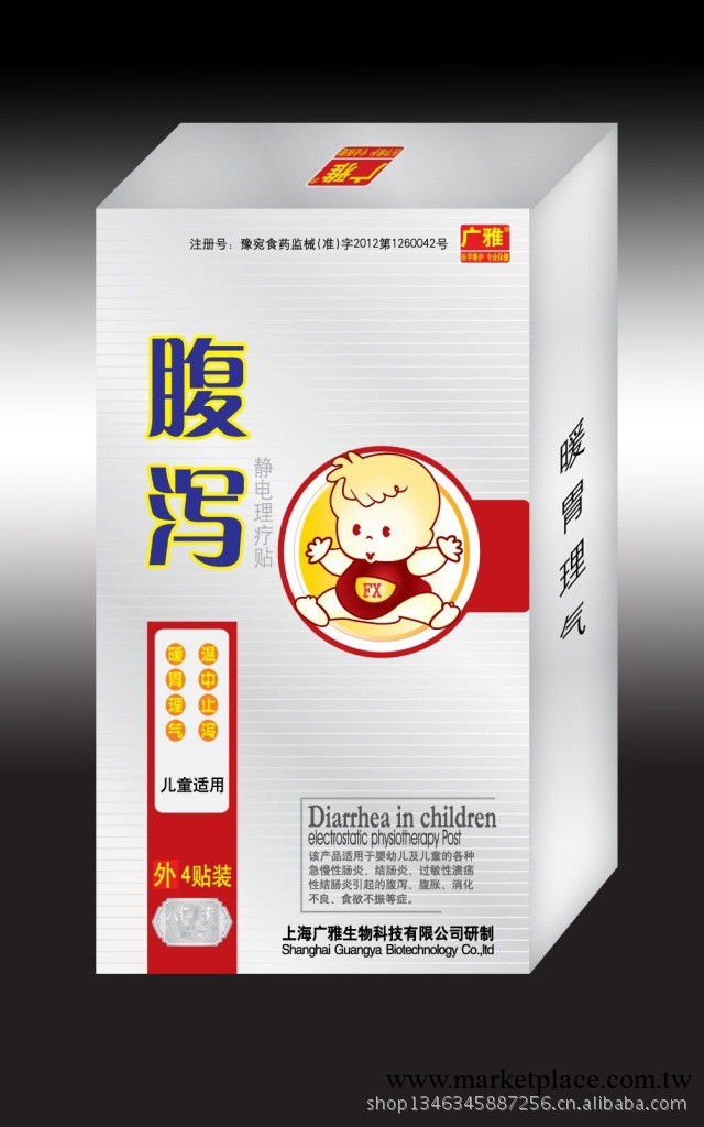 【賣】廠傢長期供應 優質純中藥貼 小兒腹瀉靜電貼工廠,批發,進口,代購