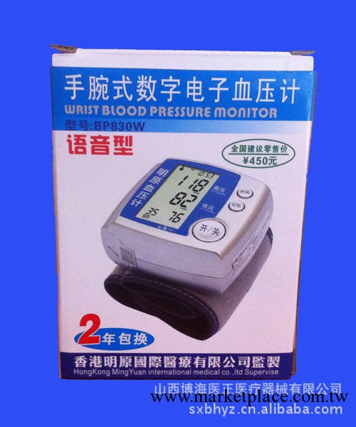 明原腕式電子血壓計BP830W 語音提示 語音血壓計 傢用血壓計工廠,批發,進口,代購