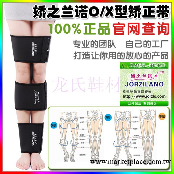 嬌之蘭諾O型X型腿矯正帶糾正腿型帶 綁腿帶 美腿帶 防偽正品工廠,批發,進口,代購