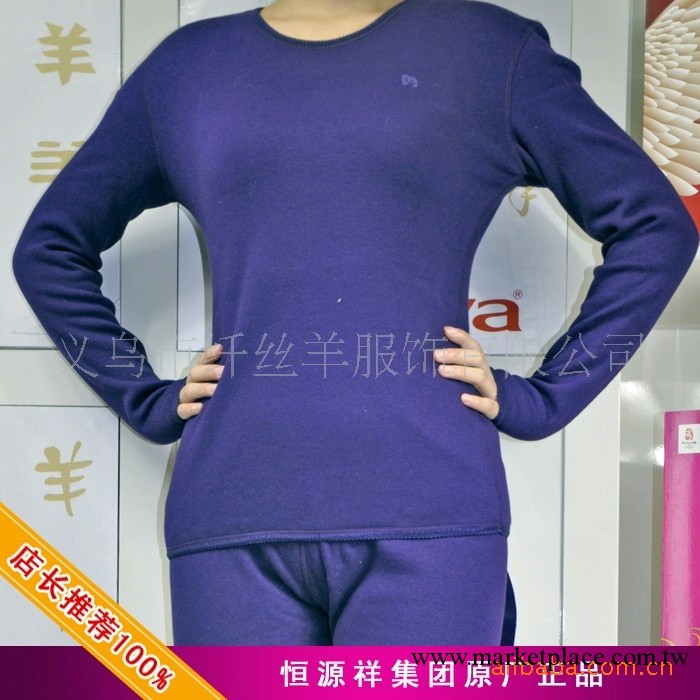 恒源祥FAZEYA女式羊毛珊瑚絨保暖內衣5131工廠,批發,進口,代購