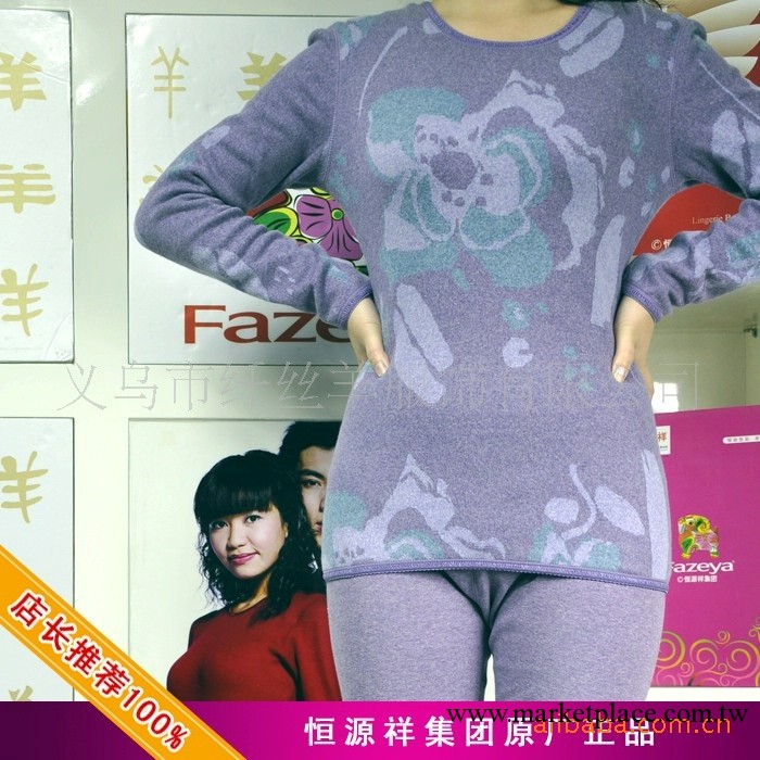 恒源祥FAZEYA女式羊毛珊瑚絨保暖內衣5162工廠,批發,進口,代購