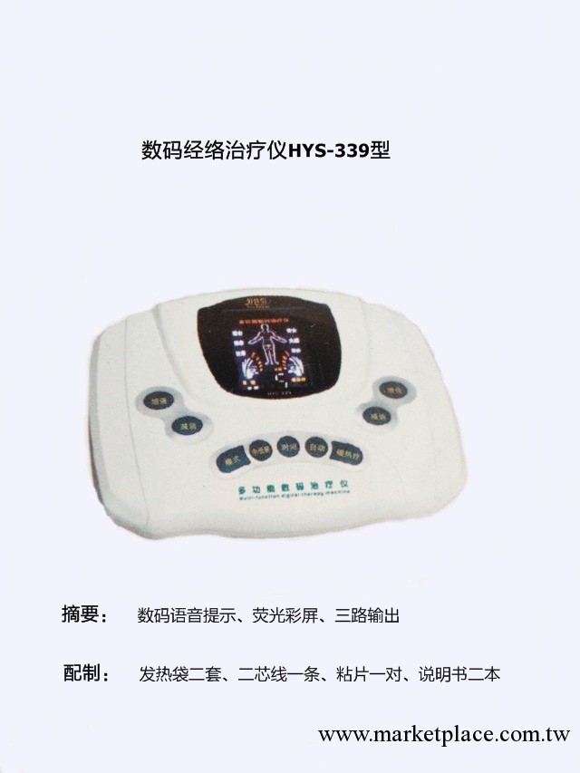 數位經絡治療機HYS-339工廠,批發,進口,代購