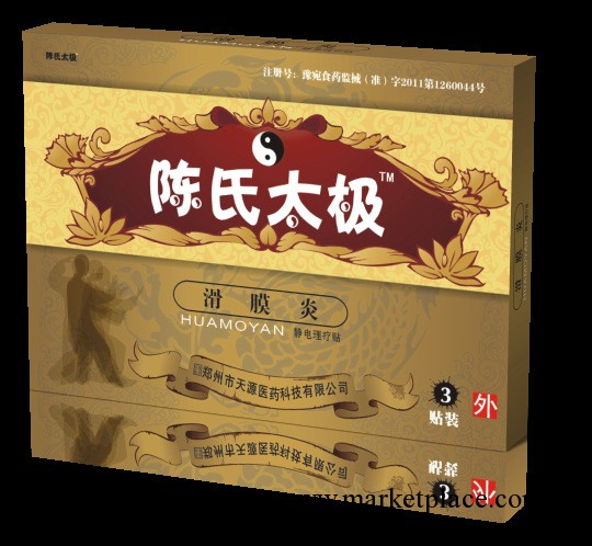 陳氏太極滑膜炎靜電電療貼 手滑膜炎貼 腳腕滑膜炎貼 低價招商工廠,批發,進口,代購