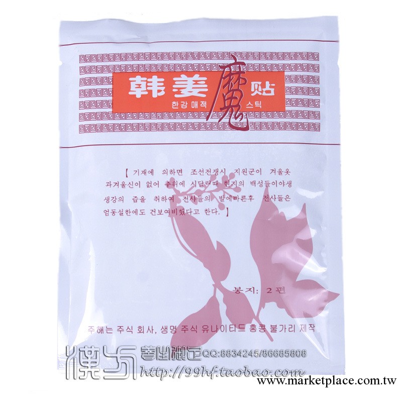 批發韓國生薑貼-新韓薑魔貼 驅寒經絡貼/除濕暖帖老薑足貼 2片/袋工廠,批發,進口,代購