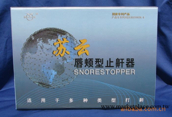 供應蘇雲 止鼾器 庫存處理工廠,批發,進口,代購