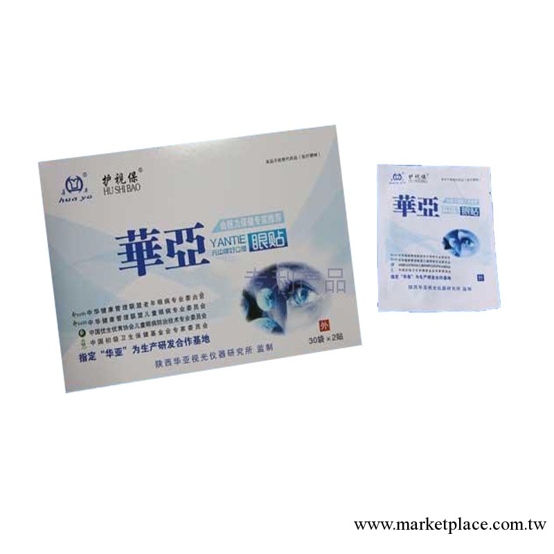 西安華亞護視保眼貼 華亞眼舒貼 護視保眼貼工廠,批發,進口,代購