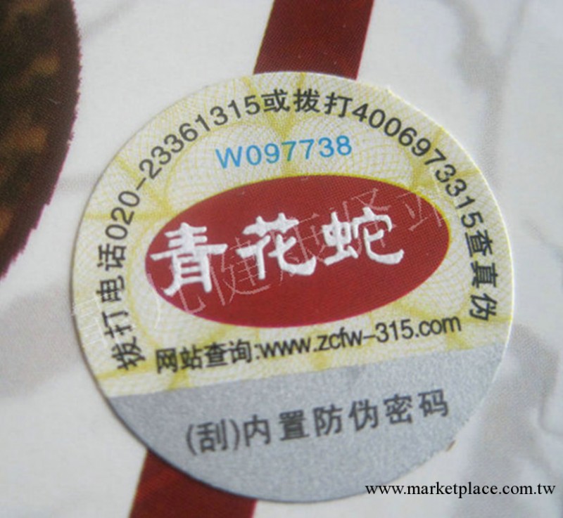 電視同款正品河南復健源青花蛇七層透骨貼皮膚工廠,批發,進口,代購