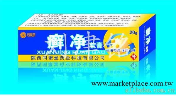 【精品推薦】供應同聚堂牌癬凈軟膏 治療各種惡瘡惡癬，皮膚瘙癢工廠,批發,進口,代購
