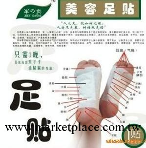 正品軍之供足貼 韓版足貼 美顏保健佳品 去除體內輻射 多功能產品工廠,批發,進口,代購