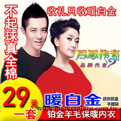 暖白金2013專櫃正品 爆款熱銷鉑金羊毛保暖內衣工廠,批發,進口,代購