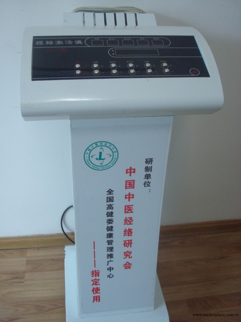 經絡激活機 中國中醫經絡研究會 保健器具 按摩器具 經絡治療機工廠,批發,進口,代購