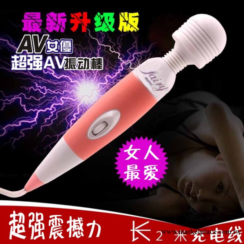 成人情趣用品批發女用器具無極變速直插女優AV棒 情趣用品性保健品工廠,批發,進口,代購