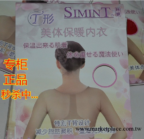 天貓貨源 批發 專櫃正品詩韻207T形 超薄保暖內衣 大V領打底長袖工廠,批發,進口,代購