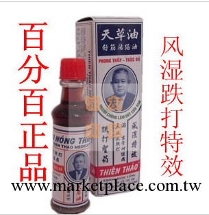 大量批發越南進口原裝正品小天草油 天草舒筋活絡油10ml工廠,批發,進口,代購