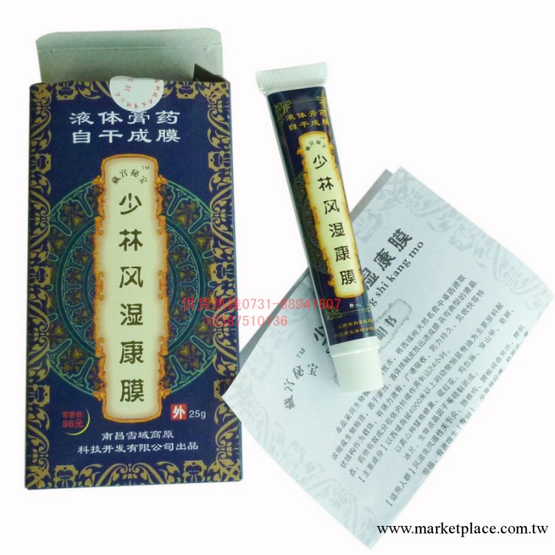 藏藥秘寶少林風濕康膜 液體膏藥 自幹成膜工廠,批發,進口,代購