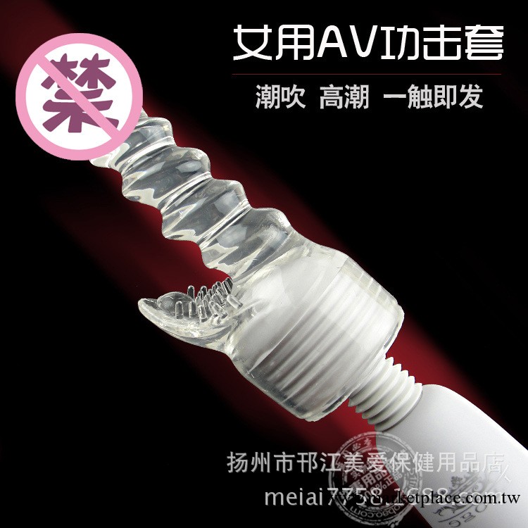 廠傢批發 220V直插av棒 白色大頭套—G點攻擊按摩套 器具頭套工廠,批發,進口,代購
