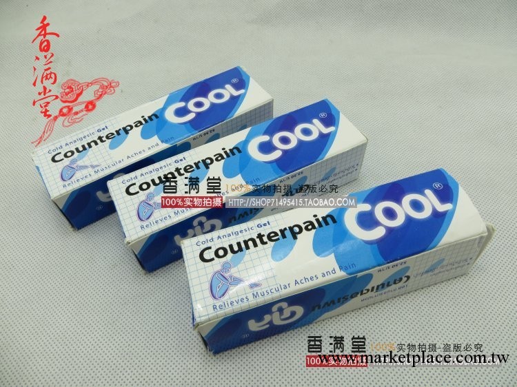 正品 泰國施貴寶肯得特效止痛按摩膏Counterpain清涼型 30g特效工廠,批發,進口,代購