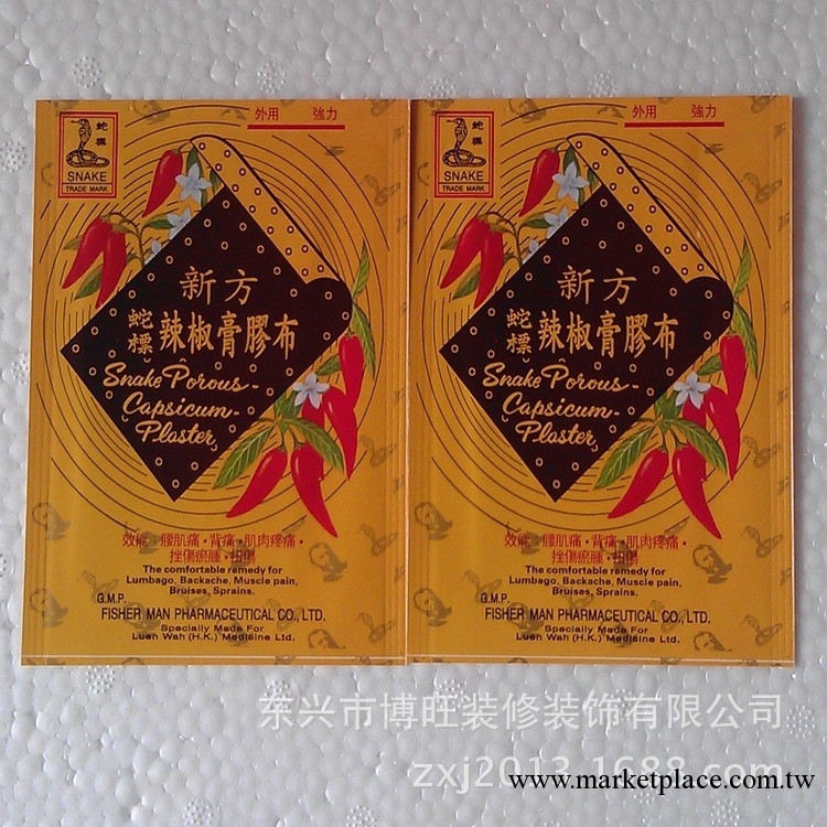 越南辣椒膏貼 膠佈 專治腰椎疼痛工廠,批發,進口,代購